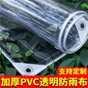 臺灣出貨 塑膠遮雨布 透明塑膠布 透明防水布 加厚透明防雨布PVC加厚陽臺遮雨戶外帆布擋雨防水布擋風防曬篷布