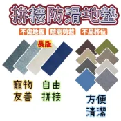 (店+)地毯 地墊 拼接防滑地墊 拼接地板 防滑地墊 拼接地墊 防水地墊 可任意裁剪 防震靜音 浴室地墊 防滑地毯
