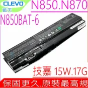電池動力 CLEVO 電池(原裝)藍天 N850-BAT-6 N850電池 N850HC N855電池 N855HJ N857電池 N857HJ1 N870電池 N870HK