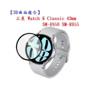 殼起來3C手機配件 【3D曲面複合】三星 Watch 6 Classic 43mm SM-R950 SM-R955 軟膜 螢幕保護貼