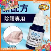 宏興五金🛠️美甲高效去除502不乾膠瞬間膠手機屏幕熱熔膠美甲珍珠拆卸解膠劑