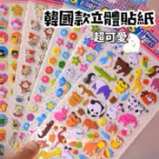 小腳呀🌟台灣現貨電子發票✔️出口外銷韓款立體貼紙隨意貼sticker