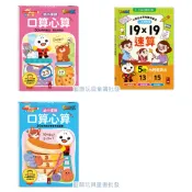 FOOD超人學前必備練習本 口算心算50以內的進位 退位加減法 19×19速算 20以內的分解與合成運算《風車》
