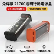 免焊接21700行動電源套件 4顆電池盒 快充PD/QC 移動電源DIY殼 多功能電源組 台灣現貨【VR040217】