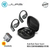 【JLab】Epic Open Sport 開放式真無線運動藍牙耳機 贈35W快充(WP-U23)