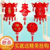 協貿國際日用品生活7館 春節元旦過年裝飾品燈籠掛件新年室內布置春字無紡布宮燈籠喜拉花