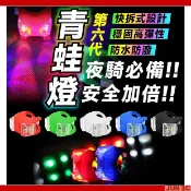 青蛙燈 警示燈 LED燈 3段亮燈 營繩燈 閃燈 登山燈 露營燈 矽膠燈 營釘燈 帳篷燈 燈泡 自行車燈 庭院燈 遛狗燈