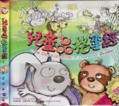 佰俐O 2014年3月初版四刷《兒童品格聖經 舊約篇 中英對照》杜嘉 環球聖經公會9789888124183 