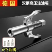 🔥台灣出貨🔥德國手動電動黃油槍嘴 雙柄鎖鉗注油嘴 雙手柄式齒輪式高壓注油嘴 油嘴 注油嘴