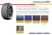 桃園 小李輪胎 錦湖 KUMHO HP71 235-45-19 SUV 靜音 舒適 高品質 全系列 規格 特價 歡迎詢價