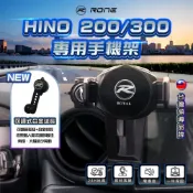 (店+)【HINO 日野】台灣正品  HINO 200手機架 HINO 300手機架 HINO手機架 專用 R1手機架 日野HINO手機架 專用