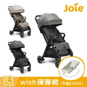 【贈彈彈椅】奇哥 Joie parcel 輕量三折手推車(多款可選)【麗兒采家】