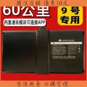 【桃園出貨】小米平衡車電池54v電瓶九號9號配件36v阿爾郎通用原裝迷你