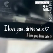🚀台灣現貨快速出貨🚀｜i love you,drive safe｜車貼 防水貼 冰箱貼 貼紙 後照鏡 窗貼