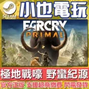 【小也】Steam 極地戰嚎:野蠻紀源 Far Cry Primal 官方正版PC