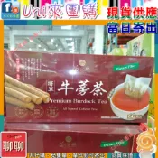 《Uni來團購》茶屋樂 將軍牛蒡茶 5公克 60入一組 拆售 無咖啡因 牛蒡茶★好市多CostCo★106150