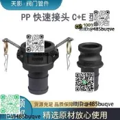 PP快速階頭C形化工耐酸堿灑水吸糞油罐車快插寶塔皮管公母陰陽端