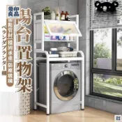 優印良品家居 公司貨 可開發票 【多功能洗衣機架子 宅配免運】防曬置物櫃 衛生間儲物櫃 浴室置物櫃 陽台置物架 滾筒置物架 洗衣機置物架 346 工廠直銷 店長新品推薦 6y82201