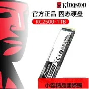 【小可國際購】金士頓固態硬盤KC2500 1TB M.2 2280 NVMe 筆記本台式機SSD硬盤