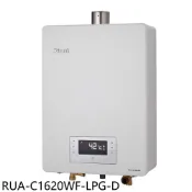 林內【RUA-C1620WF-LPG-D】16公升數位恆溫強制排氣可選配BC-20熱水器桶裝瓦斯(全省安裝)