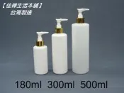 【佳樺生活本舖】MIT塑膠壓瓶(金色壓頭)(BT-212)分裝瓶乳液瓶塑膠瓶壓瓶瓶瓶罐罐團購批發180ml~500ml