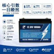 淘好物百貨店 12v鉛改鋰儲能電池訂製100Ah房車游艇太陽能離網鋰電池