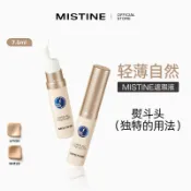 Mistine遮瑕液 遮瑕膏 遮瑕神器 保濕遮蓋黑眼圈 斑點粉刺痘印 臉部持久遮瑕液粉底液 蜜絲婷遮瑕液 5g