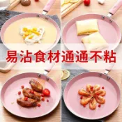 不沾鍋平底锅牛排煎鍋 班戟锅千層皮 千層餅蛋糕皮專用鍋 小煎蛋薄餅锅煎肉 早餐锅玉子燒鍋