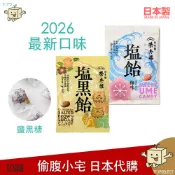 日本製 榮太樓總本鋪 鹽糖 糖果 辦公室零食 送禮 梅子糖 沖繩黑糖/和歌山梅子 2026最新 80g