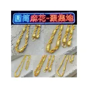 💫圓筒麻花項鍊x狠貨💫✅市售最頂級✅空心款👋實心款👋｜包金項鍊｜圓筒鍊｜1兩・1兩半・3兩・4兩｜非黃金純金項鍊