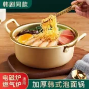 全球選品1館 生活百貨 韓國泡麵鍋小煮鍋家用不鏽鋼雙耳螺螄粉湯鍋韓式泡麵拉麵鍋