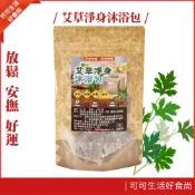 現貨🔥艾草淨身沐浴包 淨身包 除穢 淨身梳洗包 平安包 農曆七月 淨身香包 清明掃墓 淨化 安撫 放鬆 艾草包 沐浴包