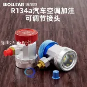 領邦五金配件 維修工具 汽車空調加氟轉接頭r134a轉接頭加雪種接頭冷媒可調快速接頭工具