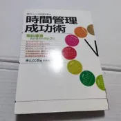 時間管理成功術：腦科專家教你善用時間62招》ISBN:9789866662553│盧建彰│沐春(丙62綑)，書況，請看照