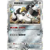 PTCG 寶可夢 123/186 美錄梅塔 閃卡 雙倍爆擊 AS5b 台版