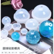 球體模具 DIY水晶滴膠圓球整球體圓形立體冰球形擺件矽膠模具 圓球星球矽膠模具 DIY手工飾品 水晶膠模具 UV膠模具