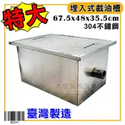 埋入式 截油槽 《特大》截油槽 油水分離槽 殘渣槽