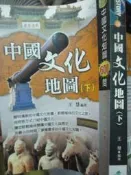 【小熊家族】 《中國文化地圖(下)》大地  無畫記    