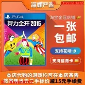 【小七嚴選】PS4二手正版遊戲 just2015 舞力全開2015 英文 中文 現貨即發郵【公司貨】