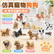 🌈仿真動物模型 兒童寵物狗狗柴犬吉娃娃沙皮狗鬥牛犬金毛犬 公仔 迷你 手辦 玩具