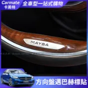 【卡美特】 Benz 賓士 W223 S級 內飾改裝 邁巴赫款方向盤車標 車貼標誌 邁巴赫方向盤標 方向盤貼 方向盤改裝