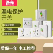 協貿國際日用品生活4館 漏電保護器開關插座三/五孔家用空氣開關斷路器86暗裝10A/16A插頭