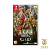 【就是要玩】現貨 NS Switch 三國志8 Remake with 威力加強版 中文版 三國志 三國 歷史 策略