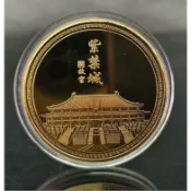 🔥現貨🔥 故宮 紫禁城 紀念幣 世界五大宮 國家一級博物館 名勝古蹟 古代建築 歷史遺跡 代幣 皇帝 MJ052