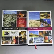 頂級酒莊傳奇 Ⅰ、Ⅱ兩本合售 劉永智 精裝 2011年積木文化出版／9品【起風了】
