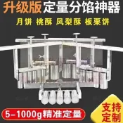 💖匠心達月餅分餡器烘焙桃酥餡料多功能定量分割器糖油果子工具