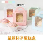 【免運】E48 單顆杯子蛋糕盒 蛋糕紙盒 杯子蛋糕盒 布丁瓶  保羅瓶 木糠杯 包裝盒   杯子蛋糕紙盒 紙盒 單格