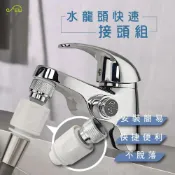 (店+)Elephant Waters 沐象 水龍頭快速接頭組 水龍頭 水龍頭接頭