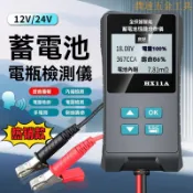 電瓶檢測儀 蓄電池檢測儀 電瓶檢測器  電池檢測儀 斯耐科汽車蓄電池檢測儀 電動車電瓶12v24v電瓶壽命容量內阻測試儀