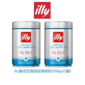 義大利【illy】義式低咖啡因咖啡粉(單罐)｜250g｜總代理公司貨｜含稅開發票